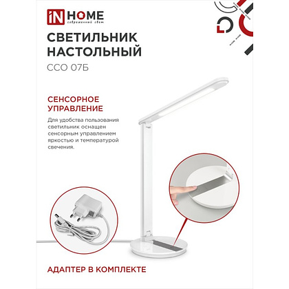Светильник настольный "LED ССО 07Б", белый, светодиодный - 7