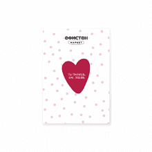 Стикер "Ты пахнешь, как любовь", А7, 3D