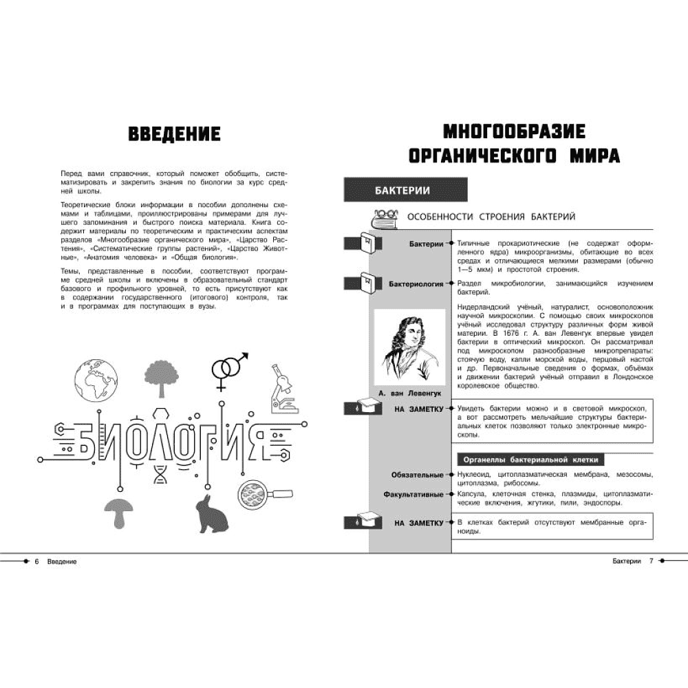 Книга "Наглядный справочник. Биология", Оксана Мазур - 4