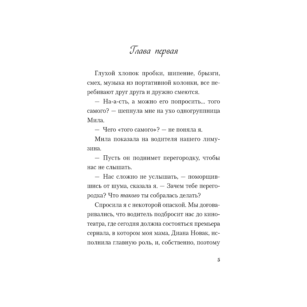 Книга "Что скрывает Диана", Ася Лавринович - 4