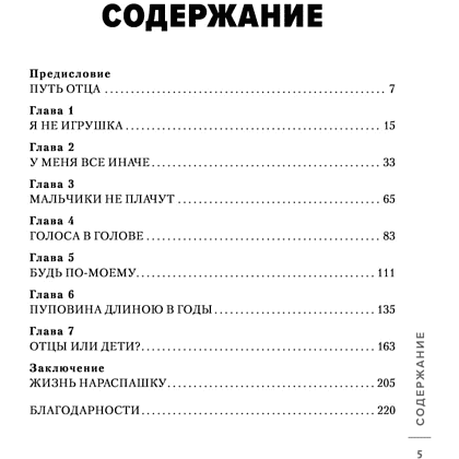 Книга "Ненавредители. Как стать счастливым родителем счастливого ребенка", Сивов И., -30% - 2