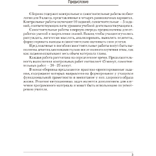 Биология. 9 класс. Сборник контрольных и самостоятельных работ, Пархомчук Т. В., Городович Н. И.