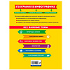 Книга "География в инфографике", Смирнова Л. - 14