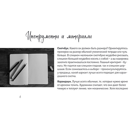 Книга "Скетчбук по рисованию фэнтези. Простые пошаговые уроки по созданию магических персонажей", Анна Николаева - 7