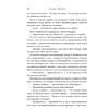 Книга "Последняя камелия", Сара Джио - 10