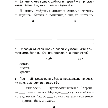 Книга "Диктант на отлично. Тренажер. 3 класс", Алексеева Е. Л. - 4