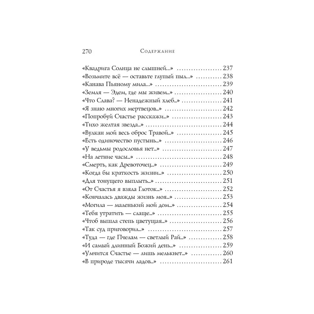 Книга "Стихотворения", Дикинсон Э. - 11