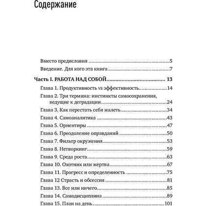 Книга "Эффективность продающего", Илья Кусакин - 2