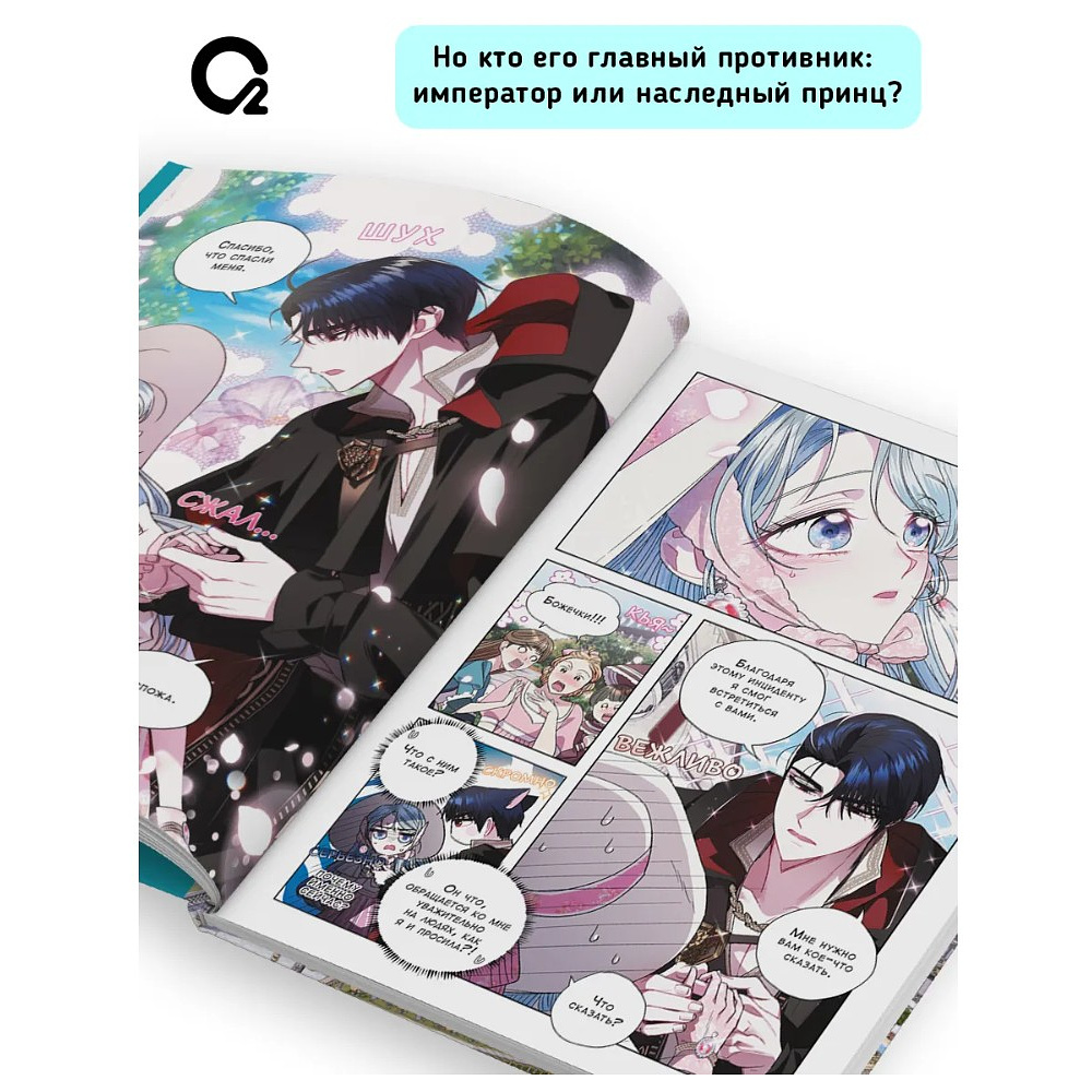 Книга "Папа, я против этого брака. Том 3", Roal, Yuri, Hong Hee Su - 6