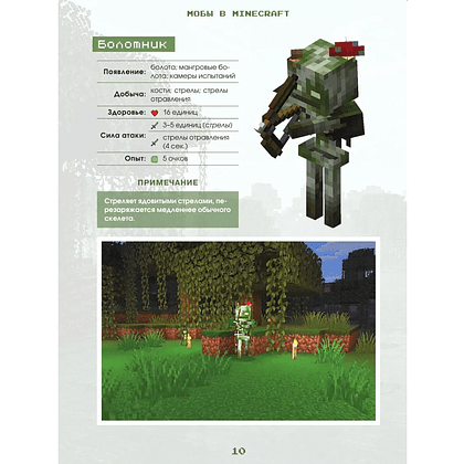 Книга "Minecraft. Все мобы и как их победить. Иллюстрированное руководство для начинающих", Джек Майнер - 11