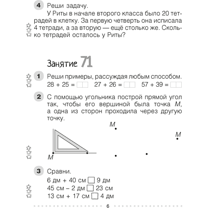 Книга "Моя математика. 2 класс. Рабочая тетрадь. Часть 2", Герасимов В. Д. - 4