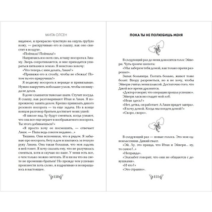 Книга "Под северными небесами. Пока ты не полюбишь меня (#1)", Мила Олсен - 10