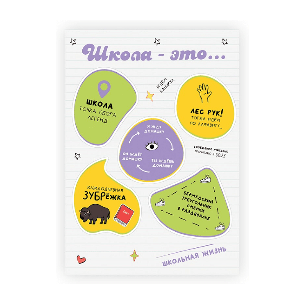 Стикерпак "Школа - это...", А6, 3D
