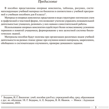 Книга "Биология. 8 кл. Опорные конспекты, схемы и таблицы", Лисов - 2
