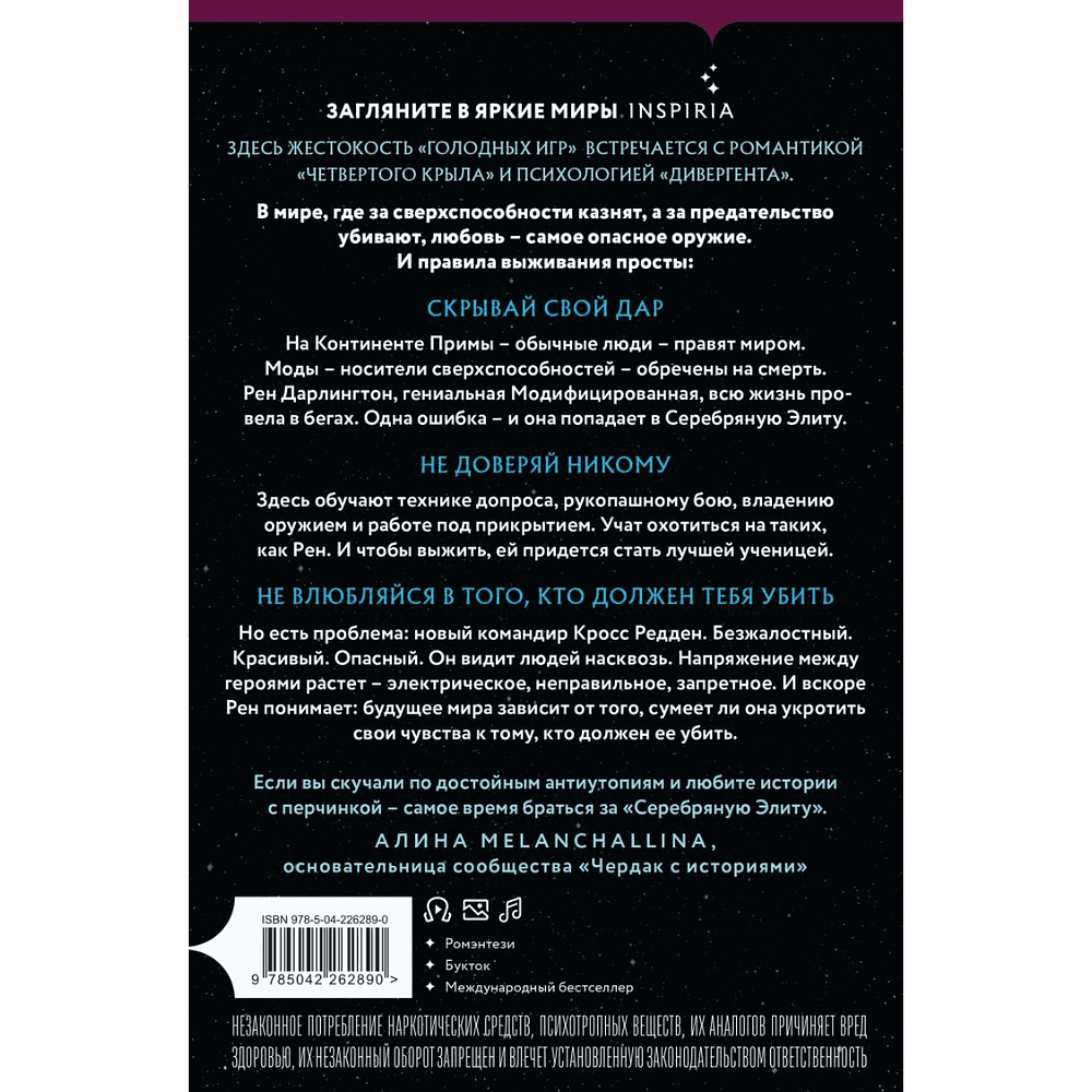 Книга "Серебряная Элита (#1)", Дани Франсис - 2