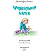 Книга "Танцевальная магия (#2)", Дженнифер Бенкау - 3
