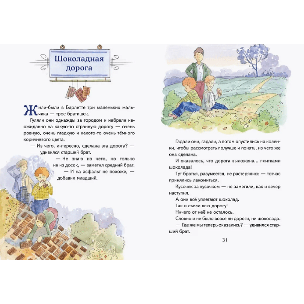 Книга "Книги для внеклассного чтения. Сказки по телефону", Джанни Родари - 9