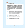 Книга "ОБЖ. 2 клас. Рабочая тетрадь", Одновол Л. А., Сушко А. А. - 6