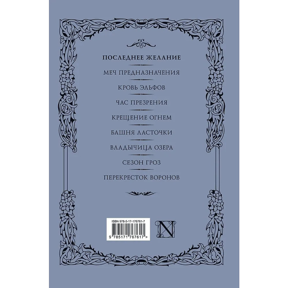 Книга "Ведьмак. Последнее желание" (Подарочное издание), Анджей Сапковский - 2