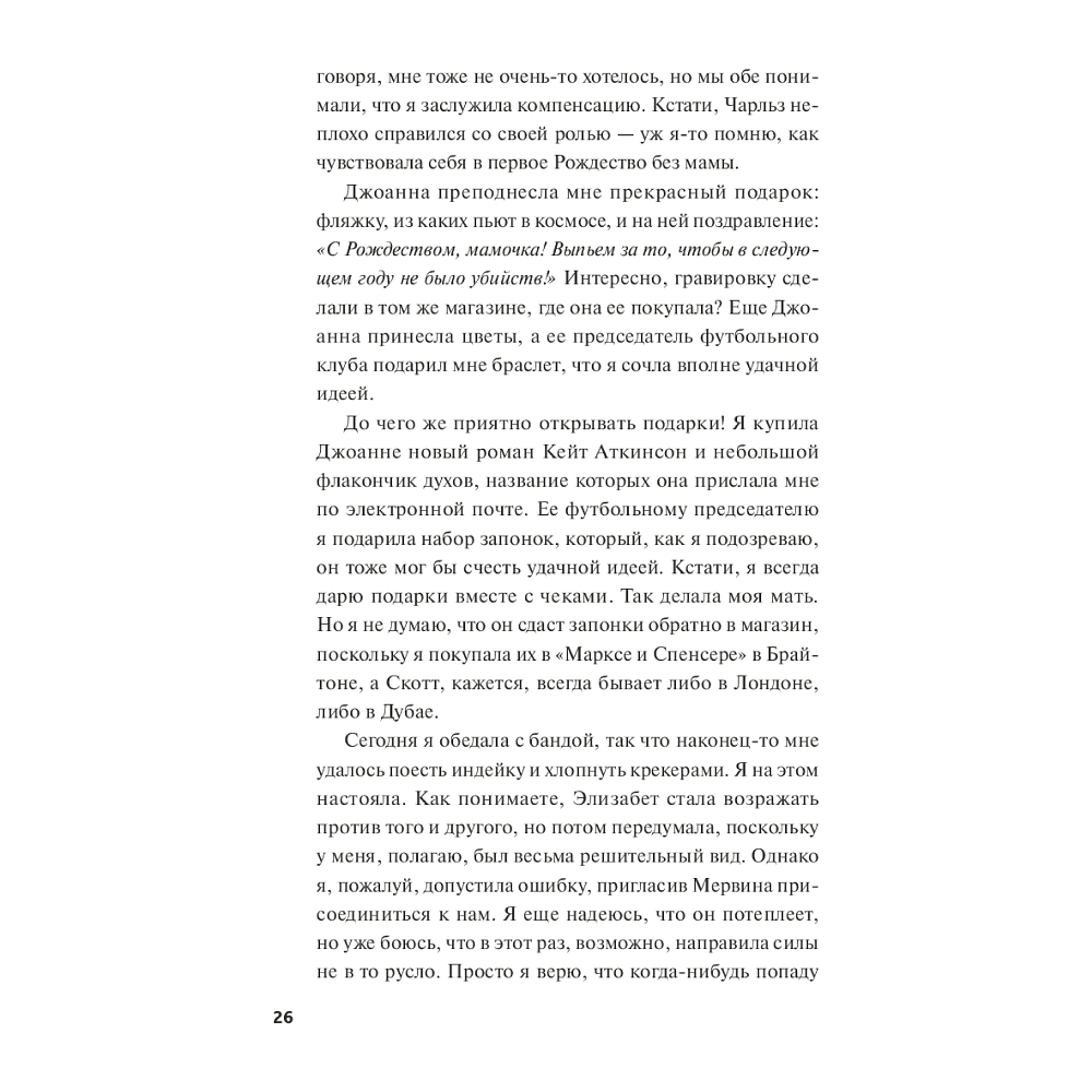 Книга "Ловушка для дьявола", Ричард Осман - 5