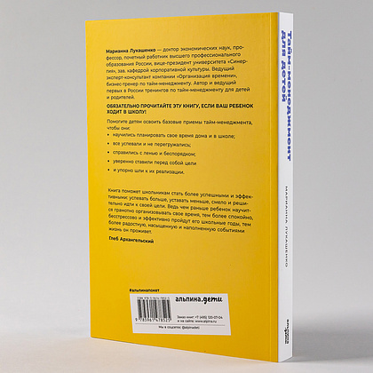 Книга "Тайм-менеджмент для детей: Как успевать учиться и отдыхать", Марианна Лукашенко - 6
