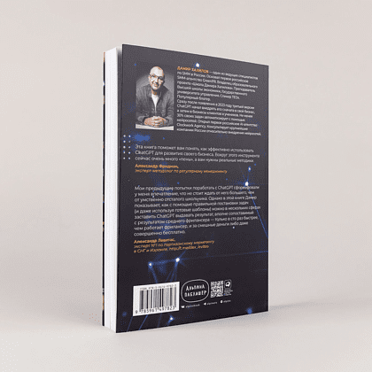 Книга "ChatGPT на каждый день. 333 промта для бизнеса и маркетинга", Дамир Халилов - 4