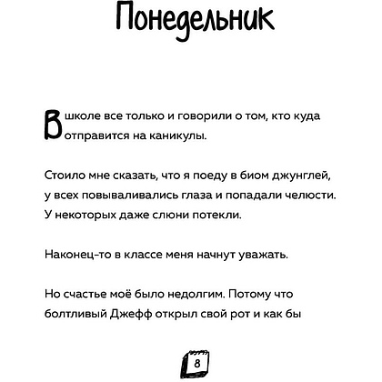Книга "Дневник Зомби из «Майнкрафта». Книга 3. Каникулы в джунглях", Зак Зомби - 4