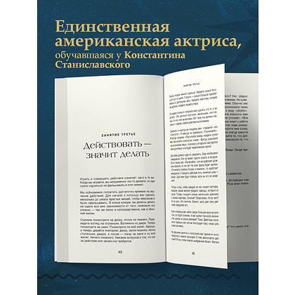 Книга "Актерское мастерство. Метод Стеллы Адлер", Адлер С, Киссель Х.  - 3