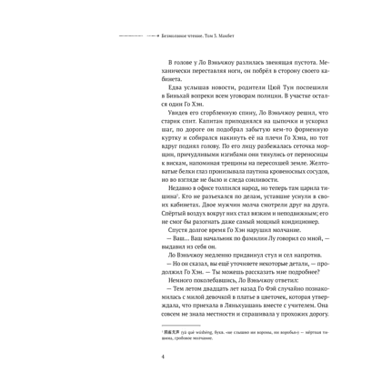 Книга "Безмолвное чтение. Том 3. Макбет", Priest - 4