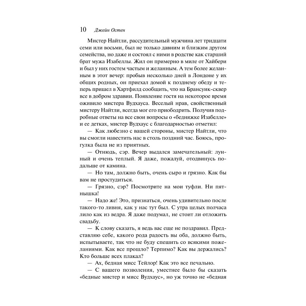 Книга "Магистраль. Колл. Эмма", Джейн Остен - 13