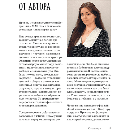 Книга "Вернуться в советское детство. Букнуки и румбоксы. Книга-конструктор", Анастасия Бодрягина - 5