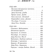 Книга "Пагоня на Грунвальд", Кастусь Тарасаў