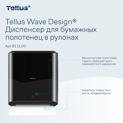 Диспенсер сенсорный Tellus Matic, для полотенец в рулонах, черный, HТ1 - 7