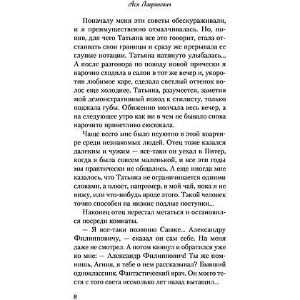 Книга "Самая белая ночь", Ася Лавринович - 8