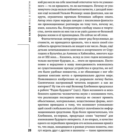 Книга "Муза и алгоритм. Создают ли нейросети настоящее искусство?", Лев Наумов - 19