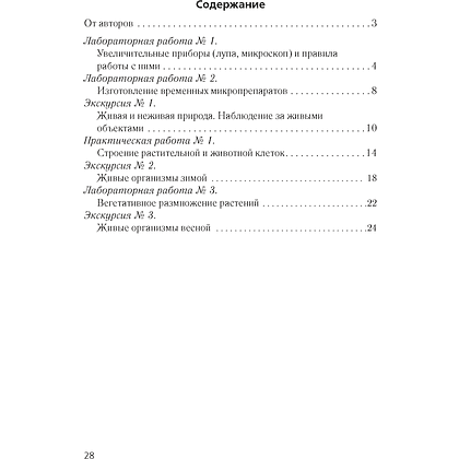 Биология. 6 класс. Тетрадь для лабораторных и практических работ, Лисов Н. Д., Борщевская Е. В. - 6