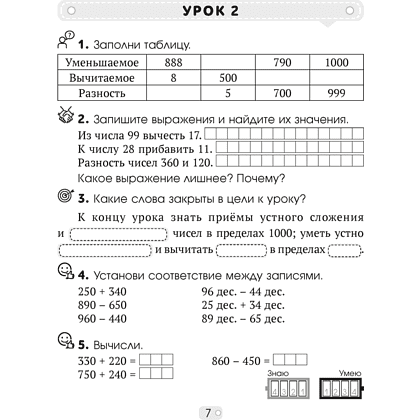 Математика. 4 класс. Шаг за шагом. Рабочая тетрадь. Часть 1, Кузьмицкая Е.Н., Аверсэв - 6