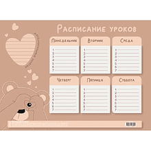 Расписание уроков "Мишка", А4