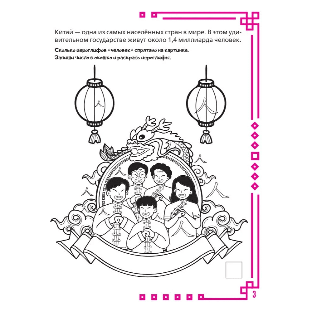 Пропись "Учу китайский язык. Самые главные иероглифы", Алина Анашкина - 4