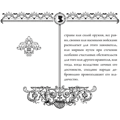 Книга "Государь = Il Principe" на 2 языках, Никколо Макиавелли - 14