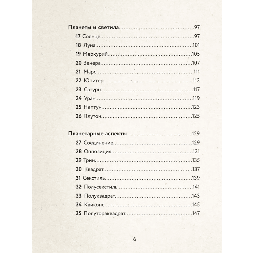 Карты "Каббалистическая астрология, или как управлять звездами. 46 карт", Яэль Ярдени - 7