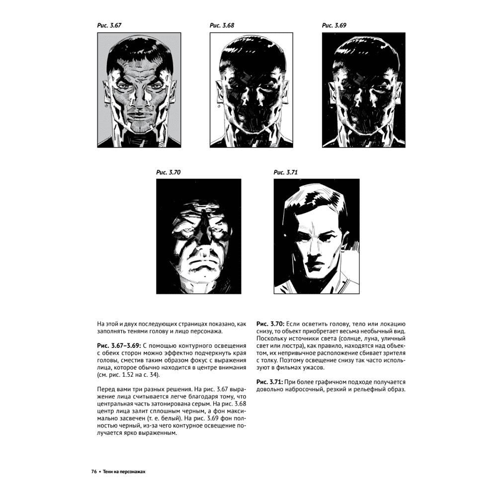 Книга "Framed Perspective 2: Технический рисунок теней, объема и персонажей", Маркос Матеу-Местре - 12