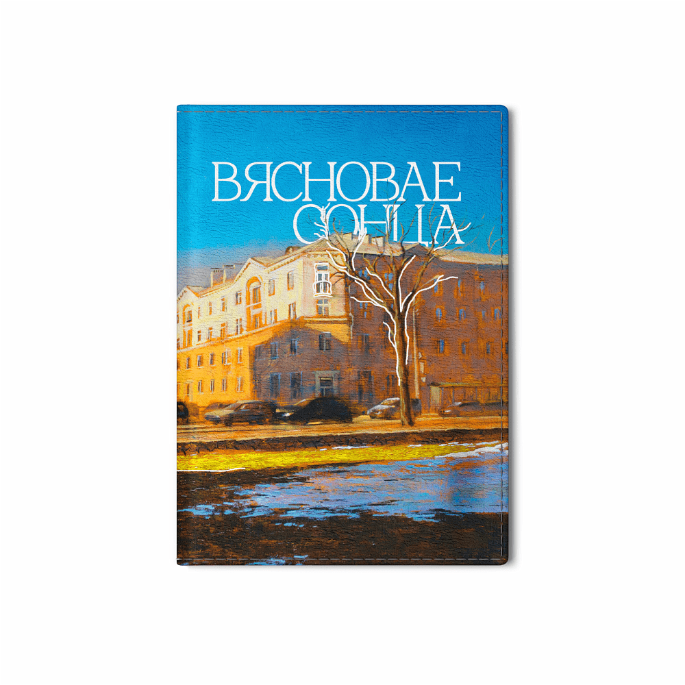 Обложка для паспорта "Весеннее солнце", Ольга Шкарубо, натуральная кожа, разноцветный