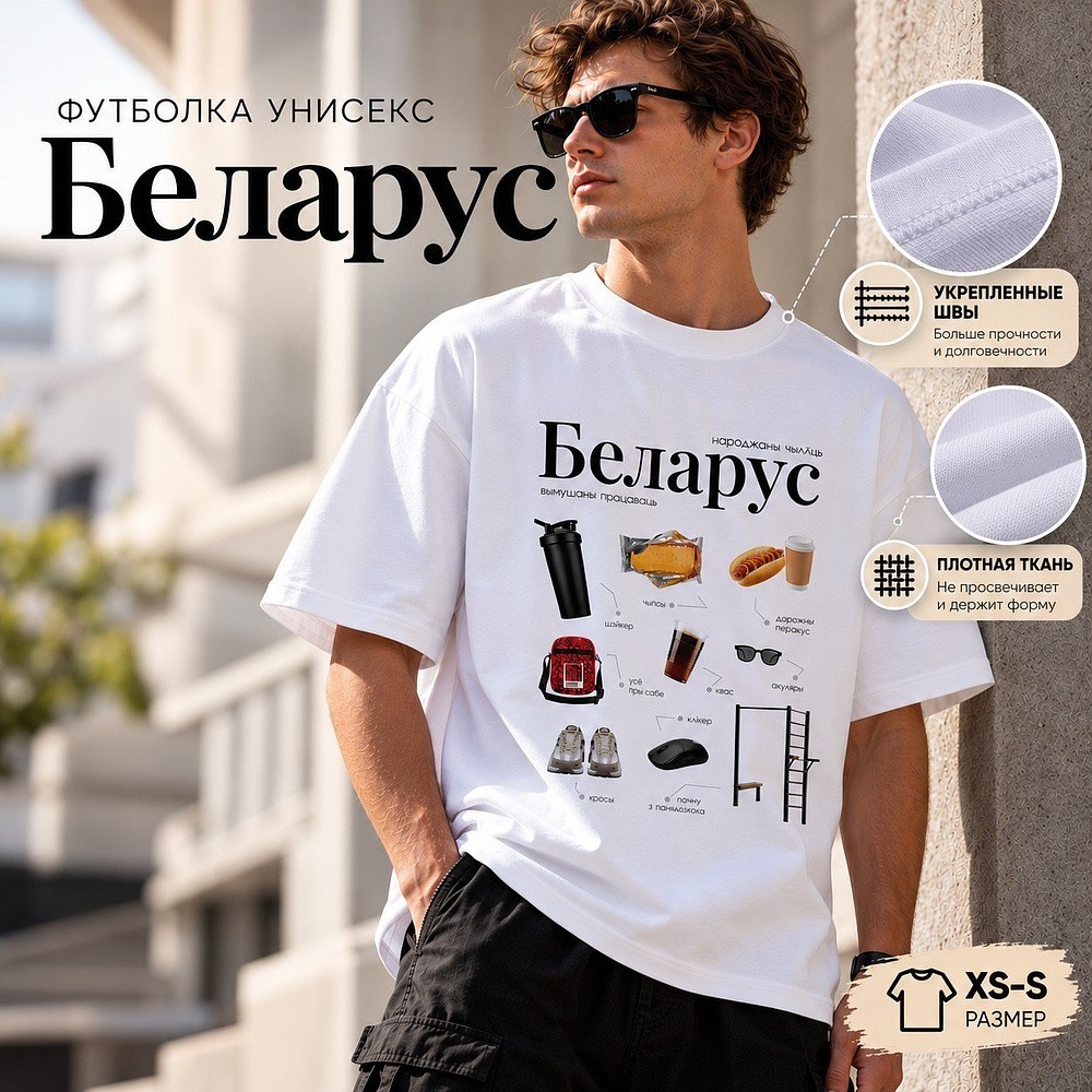 Футболка унисекс "Libra. Беларус", XS-S, х/б, оверсайз, белый - 2