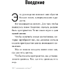 Книга "Границы равно свобода. Как перестать жить ради чужих ожиданий и освободить место в жизни для себя", Джозеф Нгуен - 6