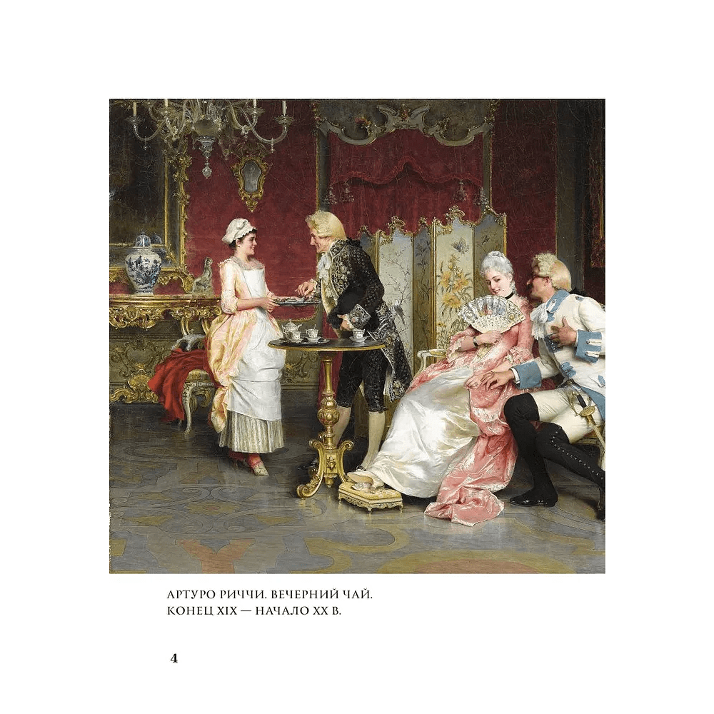 Книга "Любовь в искусстве. Воспевание нежности" - 3 Книга "Любовь в искусстве. Воспевание нежности" - 3