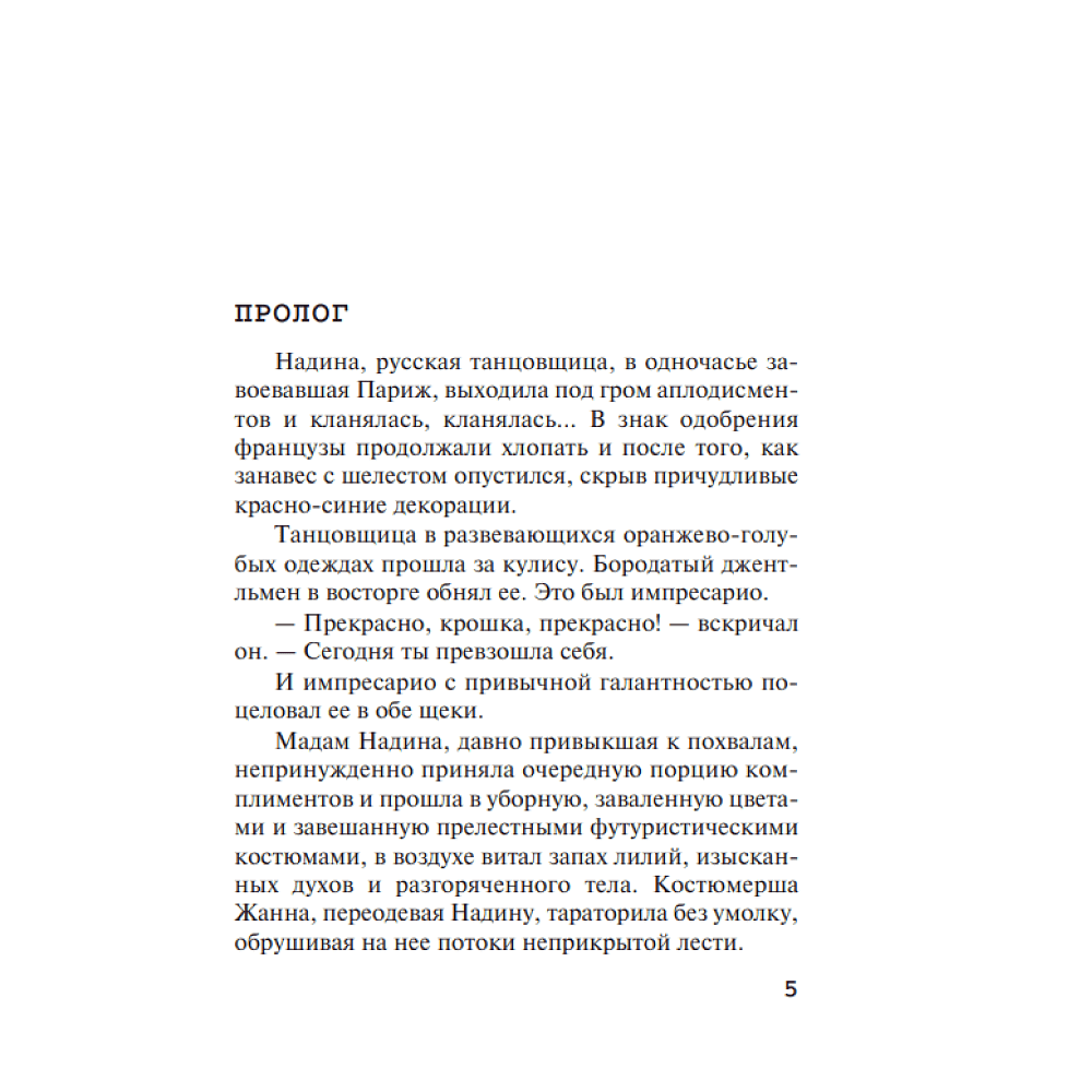 Книга "Человек в коричневом костюме", Агата Кристи - 4