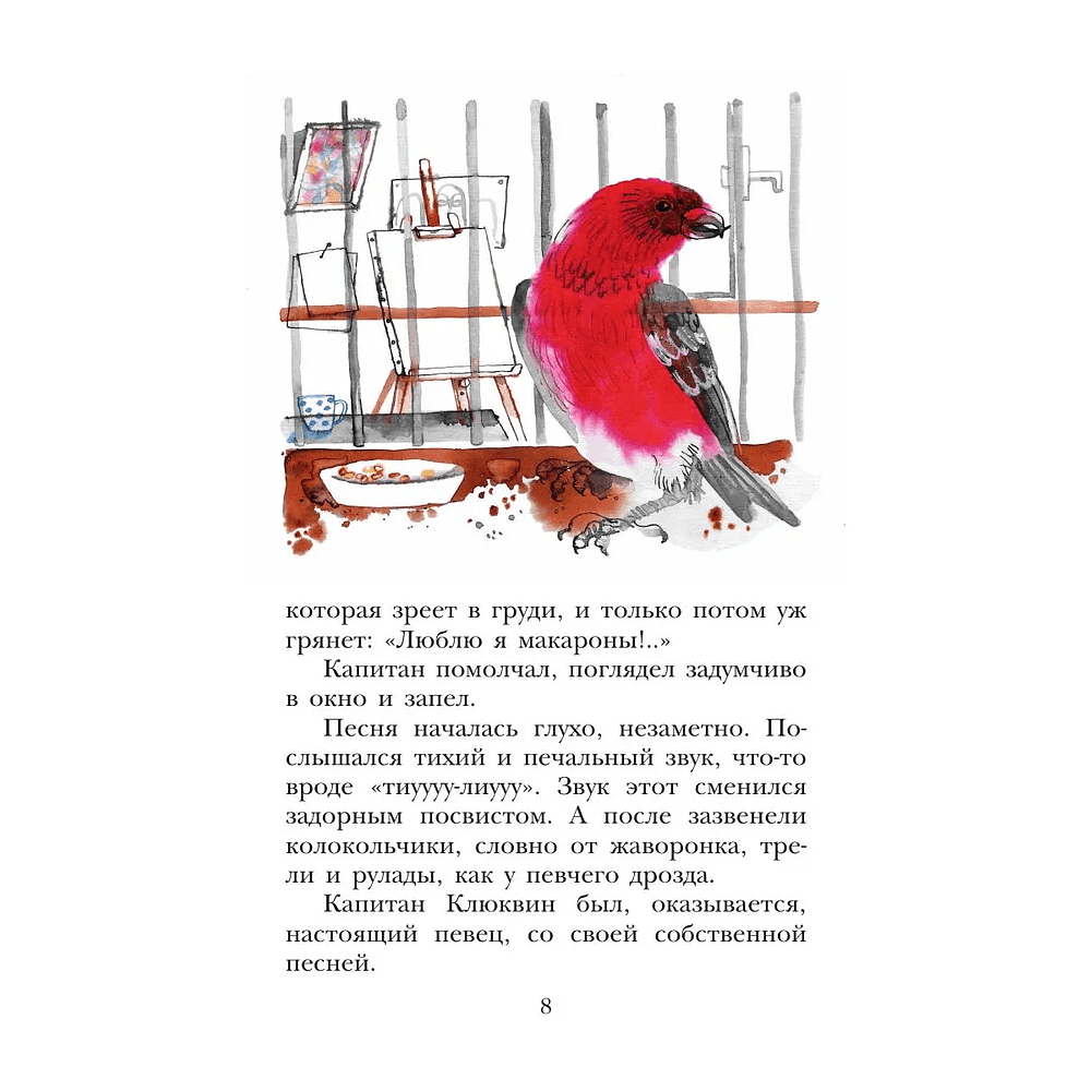 Книга "Детское чтение. Капитан Клюквин", Коваль Ю. - 4
