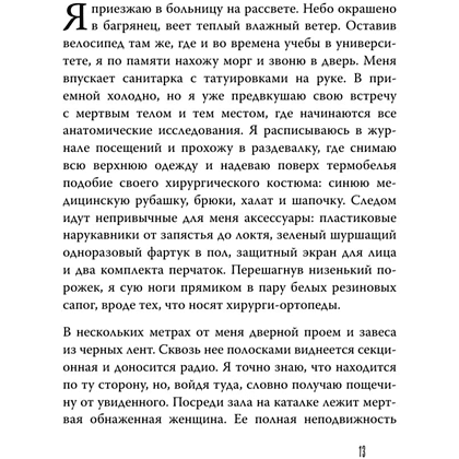 Книга "Мой ОРГАНайзер. Разберись, что у тебя внутри", Габриэль Уэстон - 7