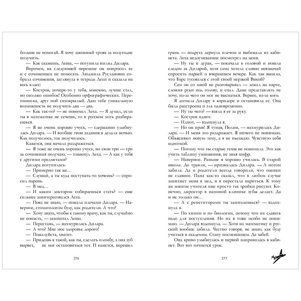 Книга "Твое сердце будет разбито", Анна Джейн - 2